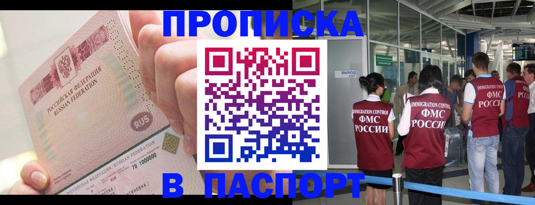 прописка от собственника в Ростовской области