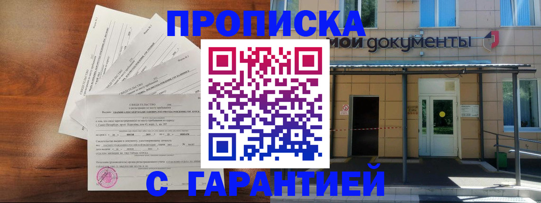 временная регистрация недорого в Ростовской области