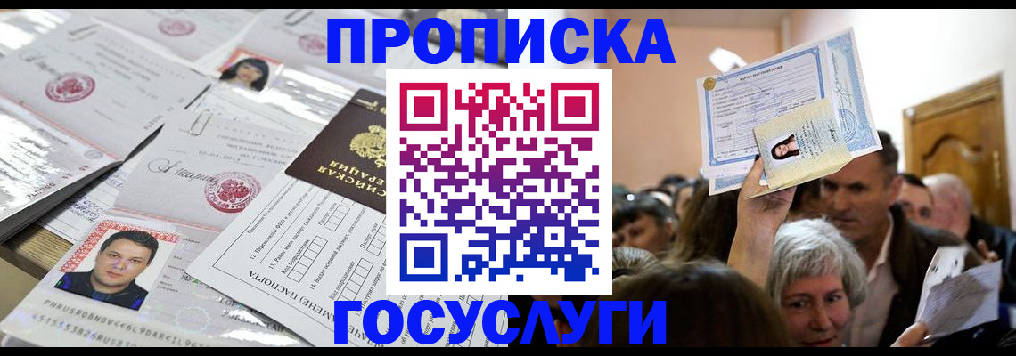 купить прописку в Ростовской области